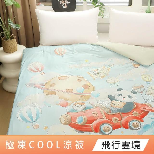 【DeKo】SUPER COOL極凍cool涼被 抑菌可水洗涼感紗刨冰被 150X210CM(百貨專櫃等級/涼夏被/冰冰被/冰凍被)