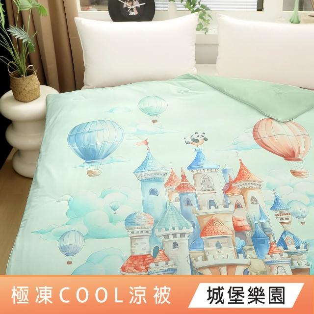 【DeKo】SUPER COOL極凍cool涼被 抑菌可水洗涼感紗刨冰被 150X210CM(百貨專櫃等級/涼夏被/冰冰被/冰凍被)