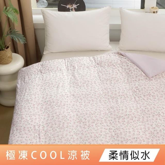 【DeKo】SUPER COOL極凍cool涼被 抑菌可水洗涼感紗刨冰被 150X210CM(百貨專櫃等級/涼夏被/冰冰被/冰凍被)