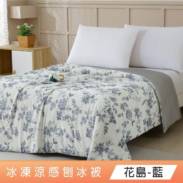 【DeKo】SUPER COOL極凍cool涼被 抑菌可水洗涼感紗刨冰被 150X210CM(百貨專櫃等級/涼夏被/冰冰被/冰凍被)