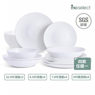 【mo select】鑽石系列白玉玻璃萬用碗/餐盤組6吋/7.5吋/8.5吋/10.5吋(飯碗/餐具/深碗/平盤/淺盤/深盤)