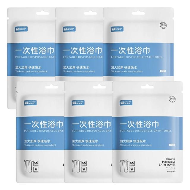 【SYU】全新升級 6件組 重磅80g旅行浴巾 70x140cm(一次性浴巾 免洗浴巾 飯店浴巾 旅行戶外露營)