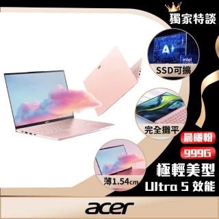 【Acer 宏碁】14吋Ultra 5 999g極輕薄AI筆電-晨曦粉(Swift Lite/SFL14-54M-51ZA/Ultra5-115U/16G/512G/W11)