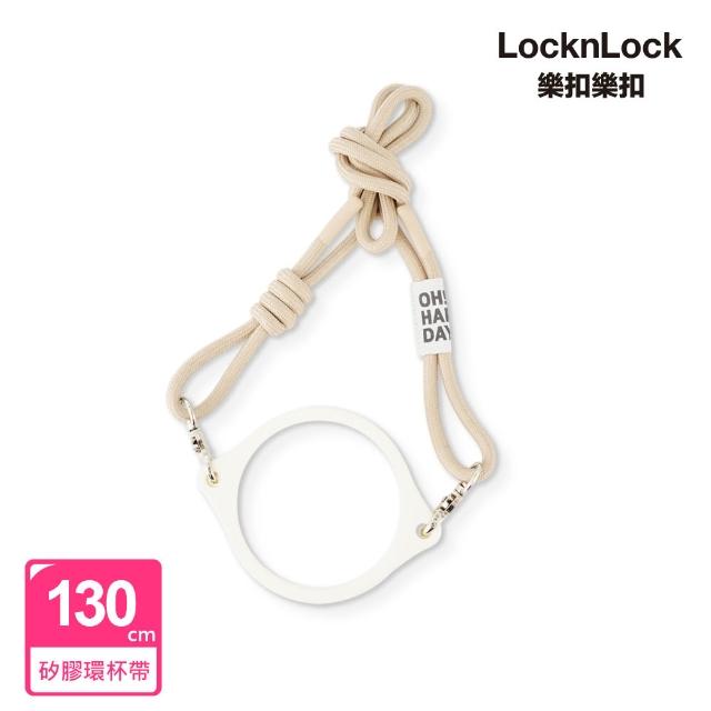 【LocknLock 樂扣樂扣】提帶隨行組 官方直營 SUSU不鏽鋼吸管杯x矽膠環杯帶(多色任選/750ml/不鏽鋼/保溫)