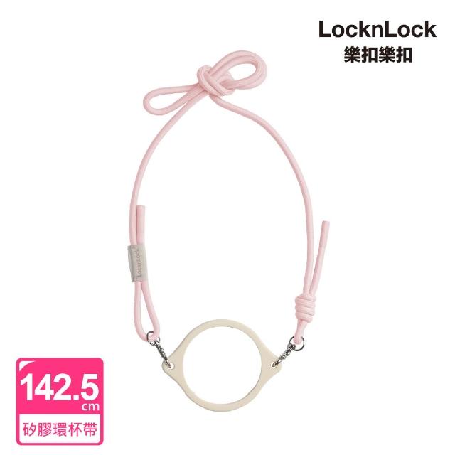 【LocknLock 樂扣樂扣】提帶隨行組 官方直營 SUSU不鏽鋼吸管杯x矽膠環杯帶(多色任選/750ml/不鏽鋼/保溫)