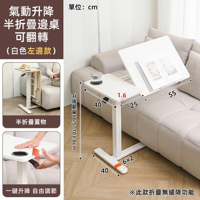 【慢慢家居】Plus+ 半折疊雙桌面附輪氣壓升降邊桌-無段翻轉+半折疊置物(升降桌 電腦桌)