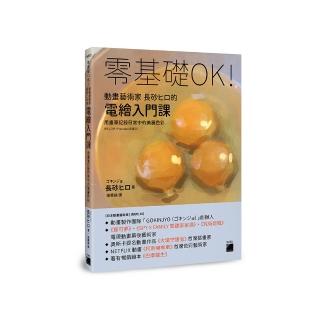 零基礎OK!動畫藝術家長砂??的電繪入門課 : 用畫筆記錄日常中的美麗色彩(PS∕CSP∕Procreate 皆適用)
