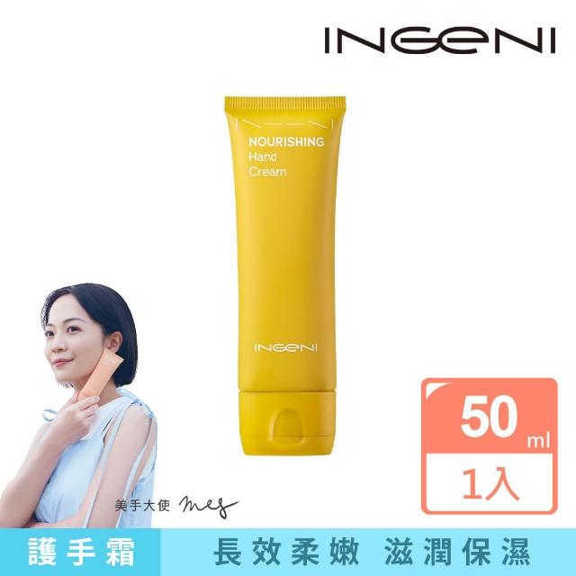 【INGENI 新肌霓】momo限定-美手霜三入組 極境修復+隱形防護+絲滑滋潤(2025全新改版升級)