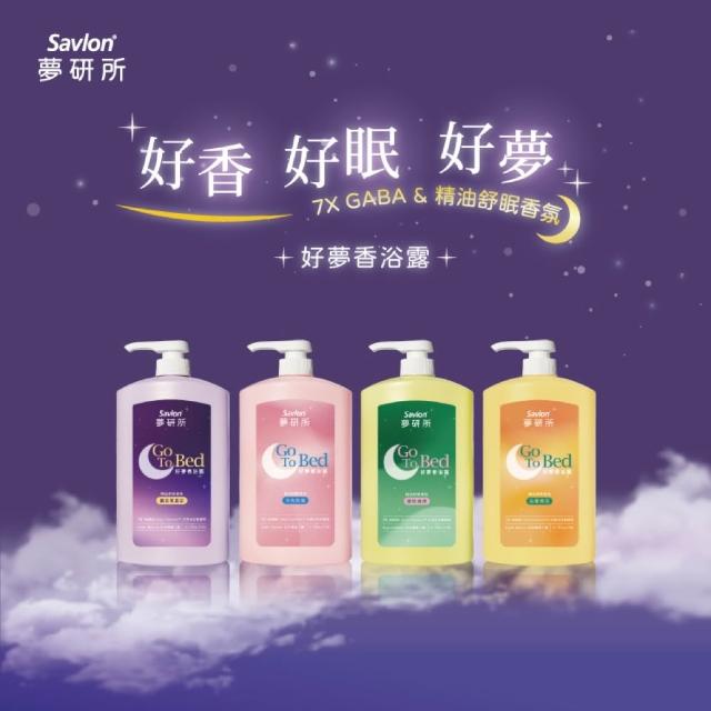 【Savlon 沙威隆】夢研所 好夢香浴露-薰衣草/月光玫瑰/琥珀森林/忘憂橙花(沐浴乳/睡眠/身體清潔/官方直營)