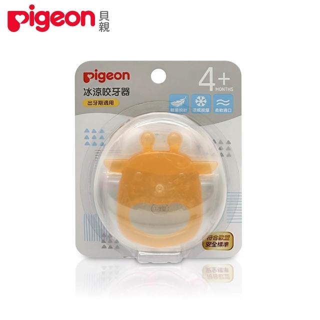 【Pigeon 貝親】冰涼咬牙器(冰凍 涼感 固齒器 玩具)