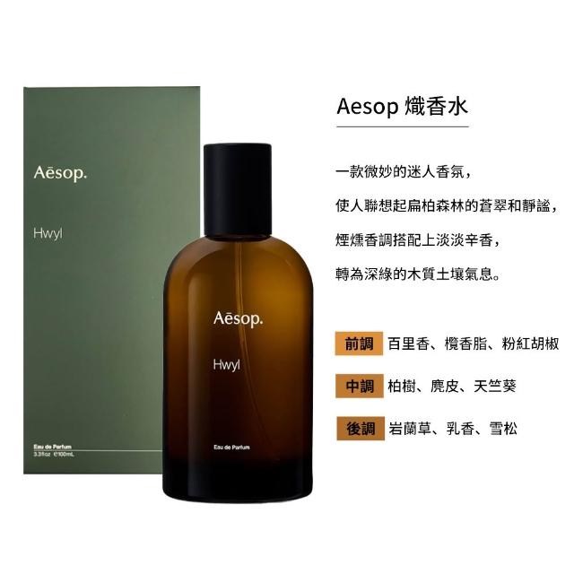 Aesop】香水100ml(悟/熾/馬拉喀什馥郁) - momo購物網- 好評推薦-2026年7月