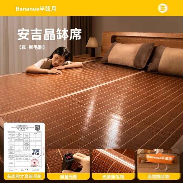 【半弦月旗艦店】無毛刺 晶鈺竹席 1.8*2m(竹席 涼席 冰絲涼席 折疊涼席 草席 床墊 藤席 預購15天)