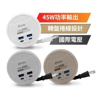 【iCooby】UB-31 45W PD+QC轉盤收納充電器 露營 圓盤 延長線(2A2C 快充延長線)