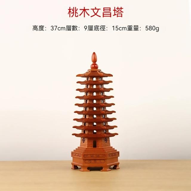 【LEZUN 樂尊】桃木文昌塔桌面擺件 十三層文昌塔桌上擺件(高37cm/工藝品擺飾)