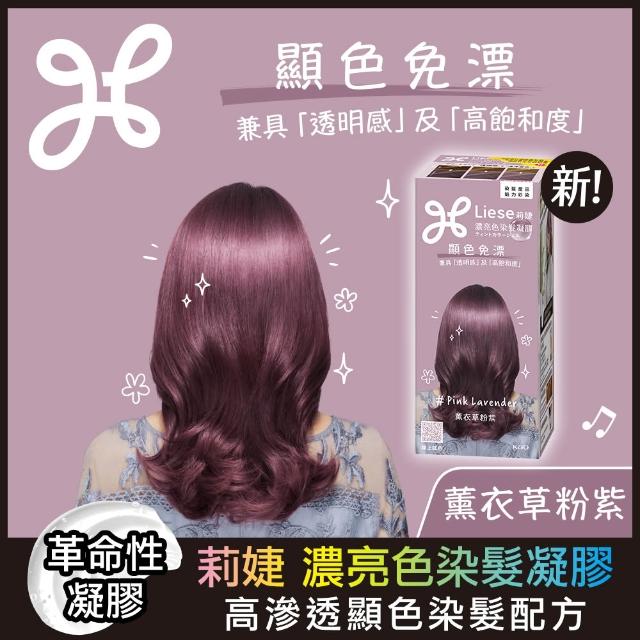 【莉婕】濃亮色染髮凝膠(多色可選)