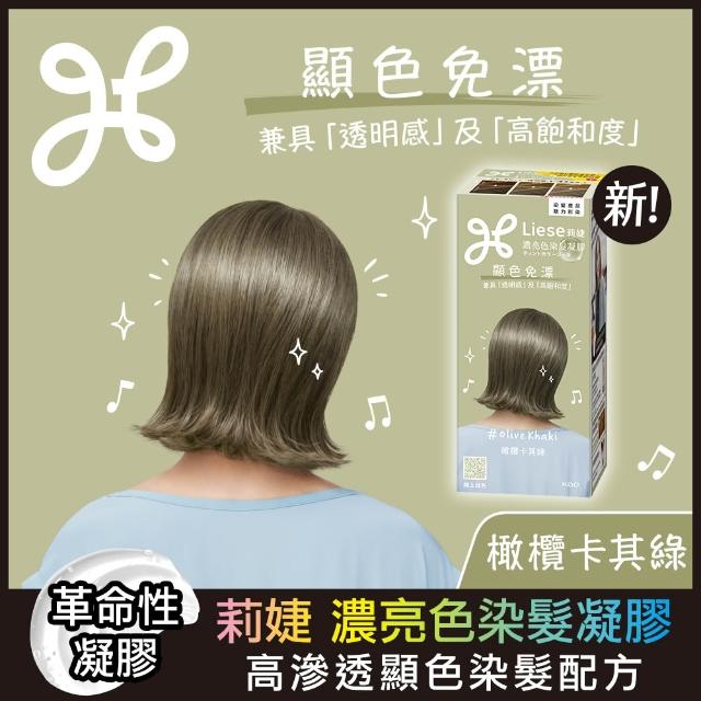 【莉婕】濃亮色染髮凝膠(多色可選)