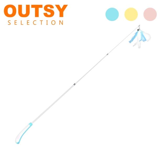 【OUTSY】撩動貓心羽毛替換伸縮逗貓棒(三色可選)