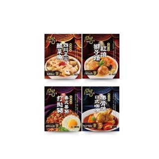 【聯夏】開動了系列8盒組(四川正宗酸菜魚/帶骨噍日式咖哩/紅燒獅子頭/泰式番茄打拋豬)(料理包)
