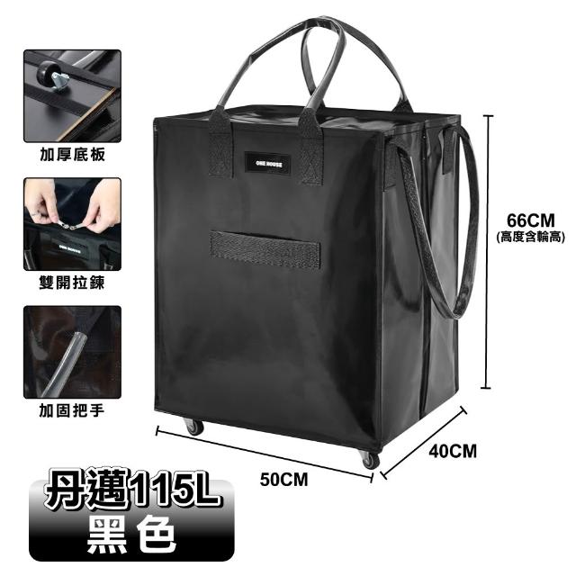 【ONE HOUSE】115L 丹邁超大容量手提防水折疊購物車-L號特大款 (收納包 旅行袋 買菜車 摺疊購物車)