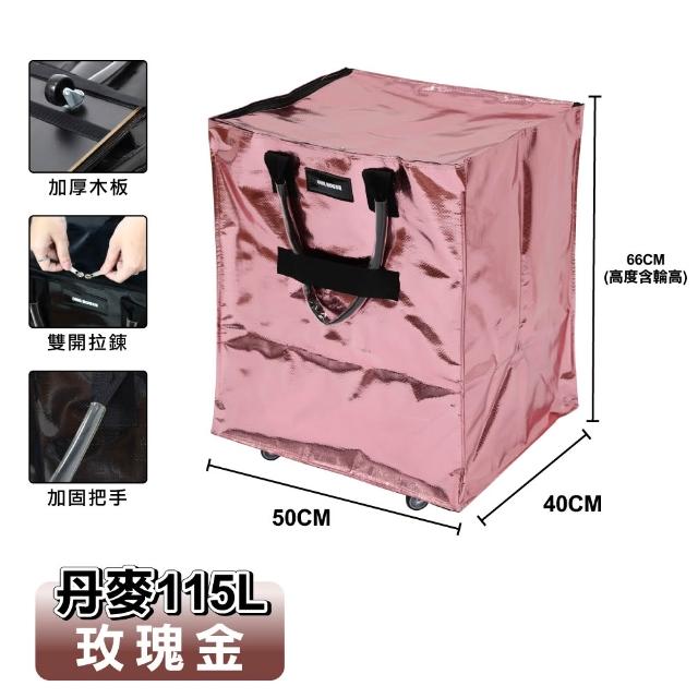 【ONE HOUSE】115L 丹邁超大容量手提防水折疊購物車-L號特大款 (收納包 旅行袋 買菜車 摺疊購物車)