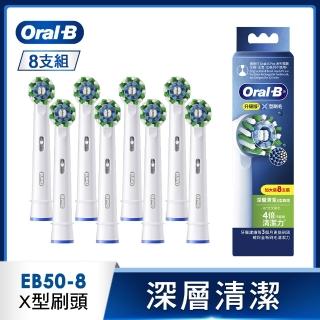 【Oral-B 歐樂B】電動牙刷 EB50-8 深層清潔X型刷頭 官方正貨