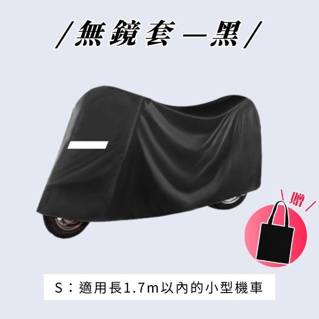 【享屋】贈汽機車杯架-全罩式機車罩-無耳款(機車防水罩 機車防塵套 防水機車套 摩托車罩 機車防雨罩)
