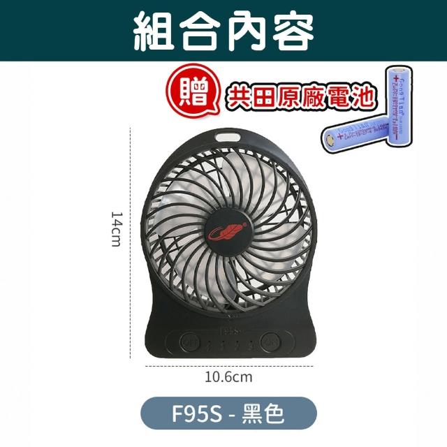【愛Phone】台灣共田總代理 F95S USB風扇(小風扇/迷你風扇/手持風扇/手持風扇/可夾風扇/推車風扇/電風扇)