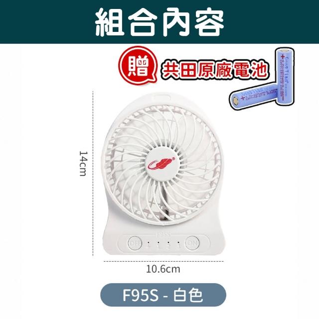 【愛Phone】台灣共田總代理 F95S USB風扇(小風扇/迷你風扇/手持風扇/手持風扇/可夾風扇/推車風扇/電風扇)