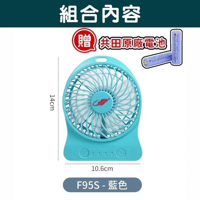 【愛Phone】台灣共田總代理 F95S USB風扇(小風扇/迷你風扇/手持風扇/手持風扇/可夾風扇/推車風扇/電風扇)