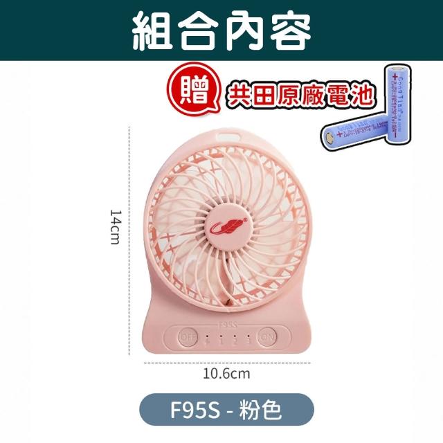 【愛Phone】台灣共田總代理 F95S USB風扇(小風扇/迷你風扇/手持風扇/手持風扇/可夾風扇/推車風扇/電風扇)