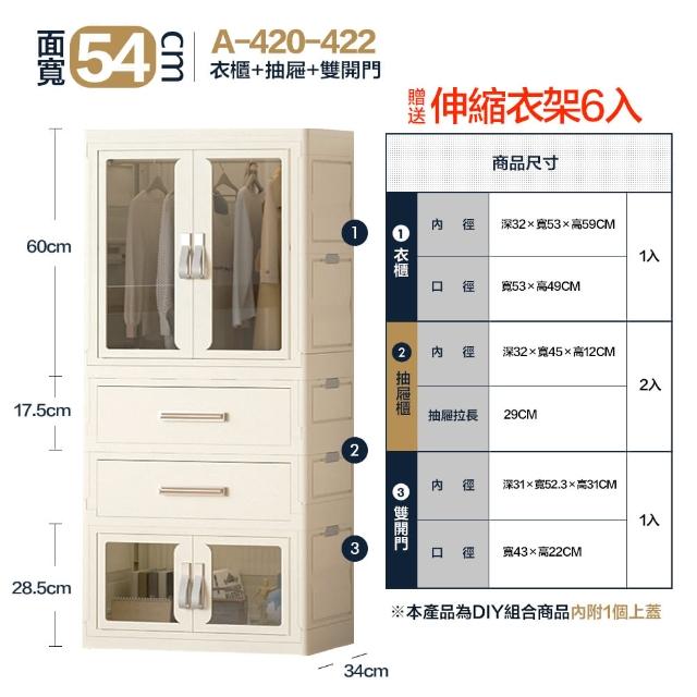 【FL 生活+】百變模組折疊收納櫃-54面寬-衣櫃*1+抽屜櫃*2+雙開收納箱*1(衣櫥 衣櫃 收納箱 抽屜櫃 附衣架)