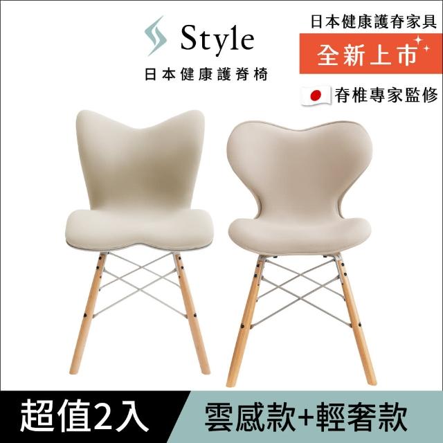 【Style】Chair SM + Chair PM 健康護脊座椅 兩入組(餐椅/工作椅/休閒椅)