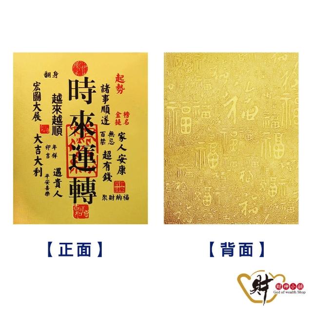 【財神小舖】金運隨身 開運金箔貼 四款任選(符貼 招財 財運 開財庫)
