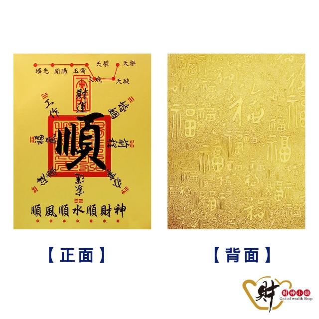 【財神小舖】金運隨身 開運金箔貼 四款任選(符貼 招財 財運 開財庫)