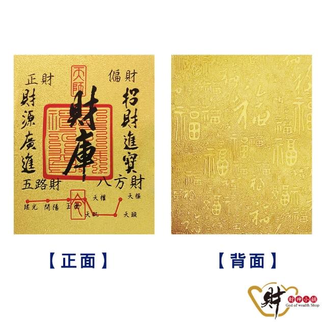 【財神小舖】金運隨身 開運金箔貼 四款任選(符貼 招財 財運 開財庫)