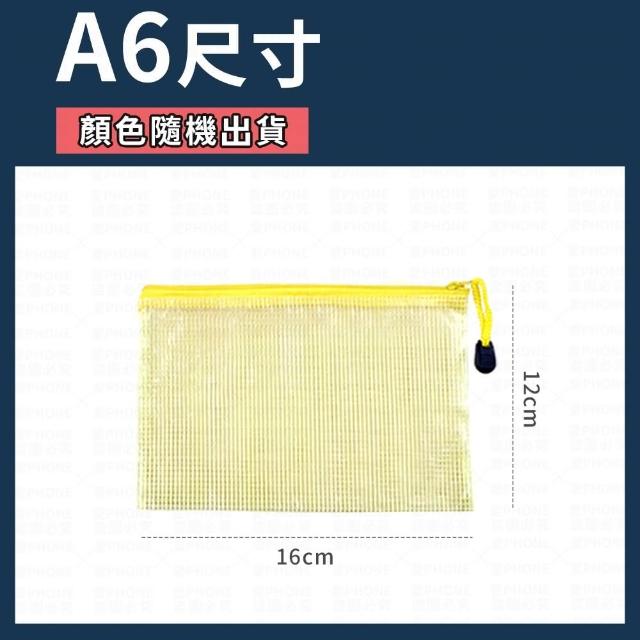 【同闆購物】防水資料袋 A6-十入組(防水資料夾/資料夾/文件夾/拉鍊袋/網格收納袋/防水夾鏈袋/資料袋)