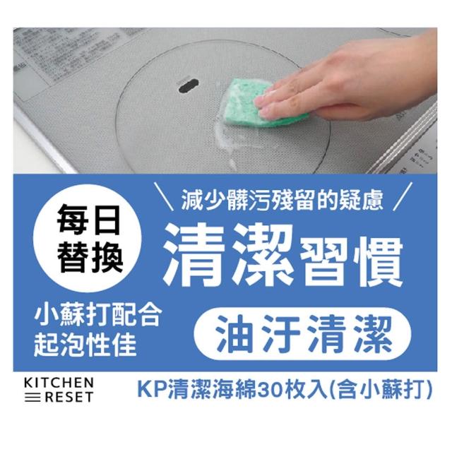 【台隆手創館】日本東和 KP拋棄式清潔海綿-30枚裝(菜瓜布)