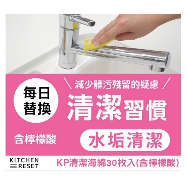 【台隆手創館】日本東和 KP拋棄式清潔海綿-30枚裝(菜瓜布)