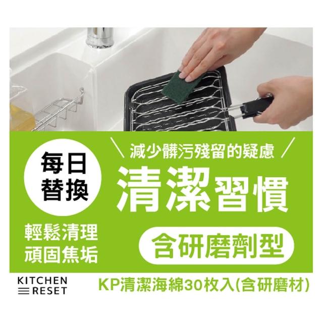 【台隆手創館】日本東和 KP拋棄式清潔海綿-30枚裝(菜瓜布)