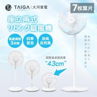【TAIGA 大河】16吋座立兩用 涼感超廣角循環電風扇(CB1160)