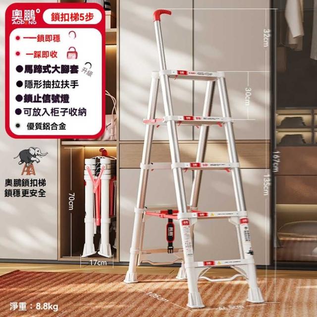 【w奧鵬家居】鎖扣梯 五步梯 寬踏板鋁合金(鎖扣梯 伸縮梯 人字梯 合梯 折疊梯 升降梯 梯子 預購15天)