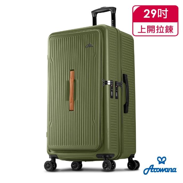 【Arowana 亞諾納】假日特談|河馬箱任選 20/23.5/25/29 吋|上開/對開兩用+避震彈簧輪 送16吋旅行袋