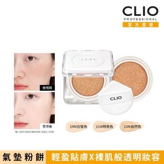 【CLIO 珂莉奧】官方直營 羽緻無限緞光氣墊粉餅 SPF50+  PA+++(任選 一盒兩蕊)