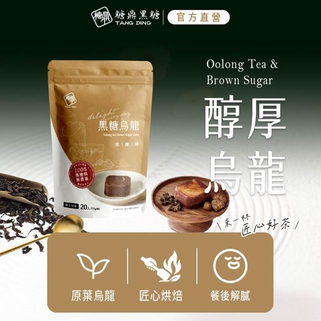 【糖鼎】黑糖/黑糖磚x1袋任選(17gx20顆/袋；四合一黑糖老薑茶/桂圓紅棗/玫瑰四物/桂圓銀耳/冰糖菊花)