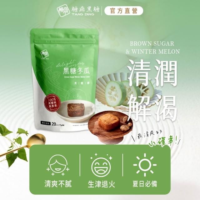【糖鼎】黑糖/黑糖磚x1袋任選(17gx20顆/袋；四合一黑糖老薑茶/桂圓紅棗/玫瑰四物/桂圓銀耳/冰糖菊花)