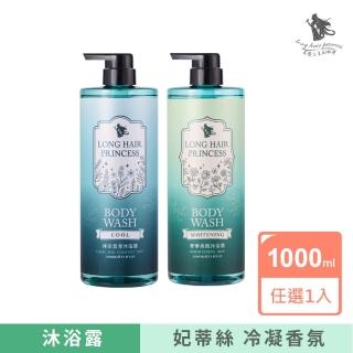 【長髮公主的秘密】妃蒂絲系列植物精華沐浴露1000ml(多款任選1入)
