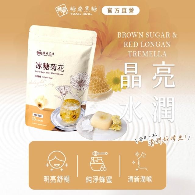 【糖鼎】黑糖/黑糖磚x1包任選(30g x13顆/包；四合一黑糖老薑茶/黑糖冬瓜/桂圓紅棗/玫瑰四物/冰糖菊花)