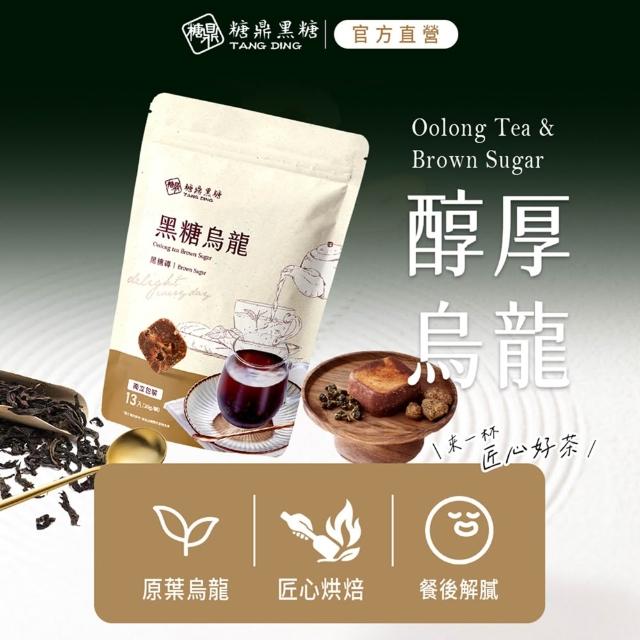 【糖鼎】黑糖/黑糖磚x1包任選(30g x13顆/包；四合一黑糖老薑茶/黑糖冬瓜/桂圓紅棗/玫瑰四物/冰糖菊花)