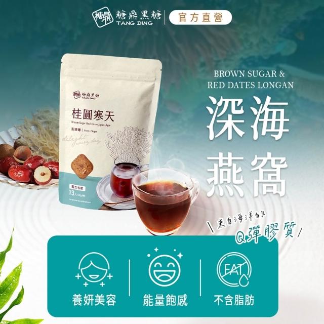 【糖鼎】黑糖/黑糖磚x1包任選(30g x13顆/包；四合一黑糖老薑茶/黑糖冬瓜/桂圓紅棗/玫瑰四物/冰糖菊花)