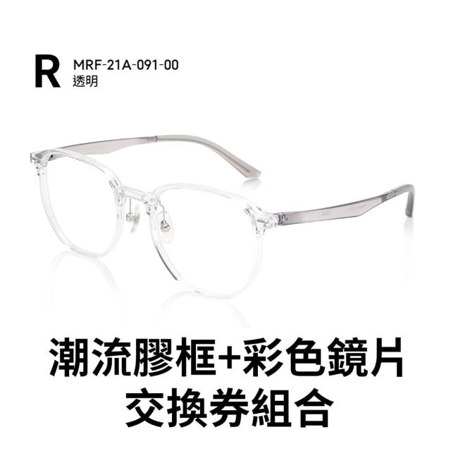 【JINS】潮流膠框+彩色鏡片兌換券組-多款任選(2606、3053、2730)